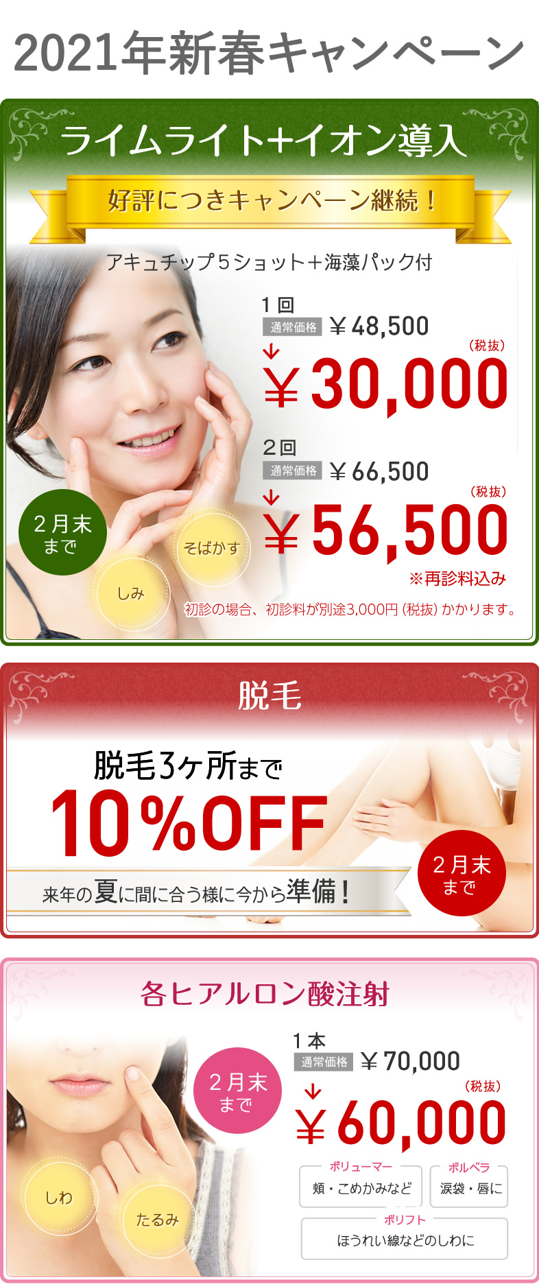 キャンペーン 京都の美容皮膚科