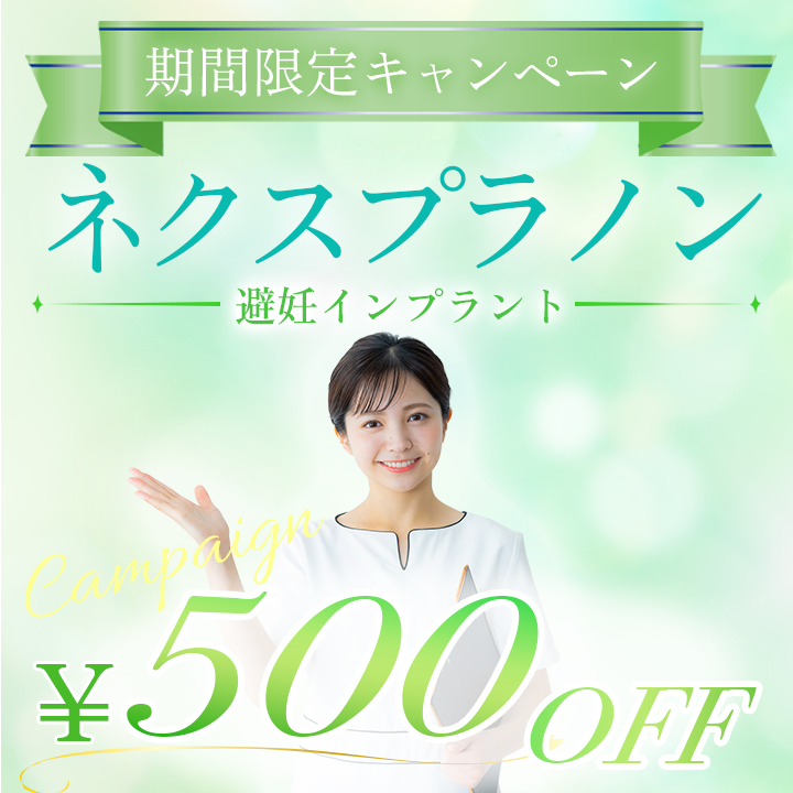 ネクスプラノン